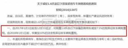 明年1月1日起，車輛購(gòu)置稅將再改！準(zhǔn)備買車司機(jī)要注意啦！